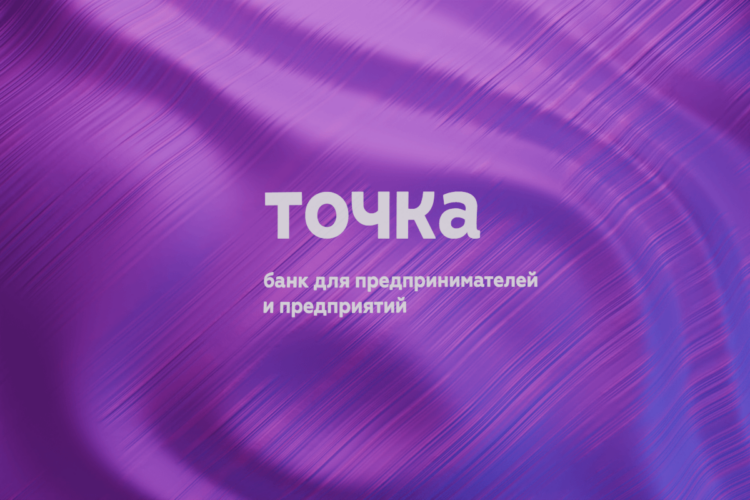 Больше поставщиков, меньше затрат. Как в банке «Точка» оцифровали и автоматизировали закупки