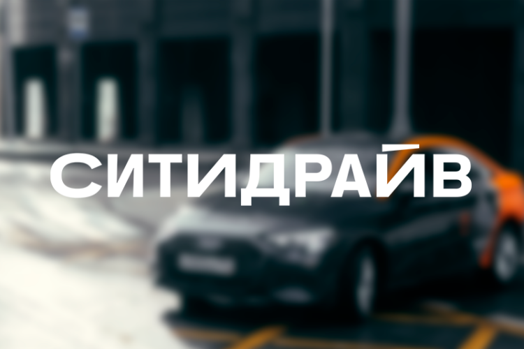 Как Ситидрайв перешёл на ЭТП Bidzaar и сократил цикл закупок в 2 раза