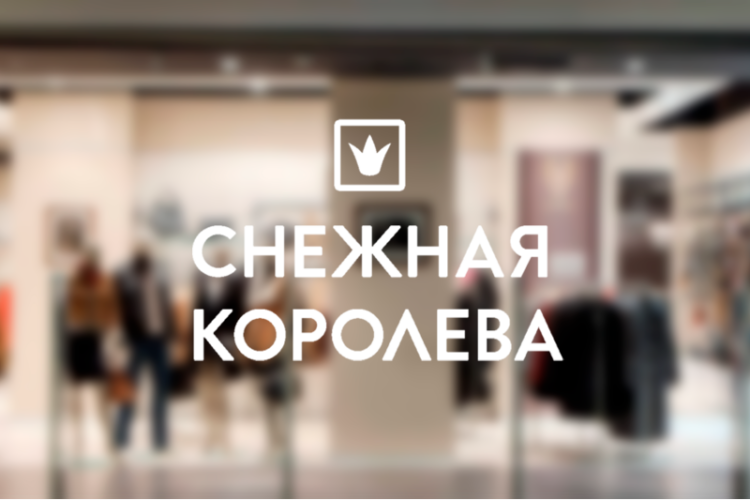 Как «Снежная королева» смогла сэкономить на закупках 16% после внедрения Bidzaar