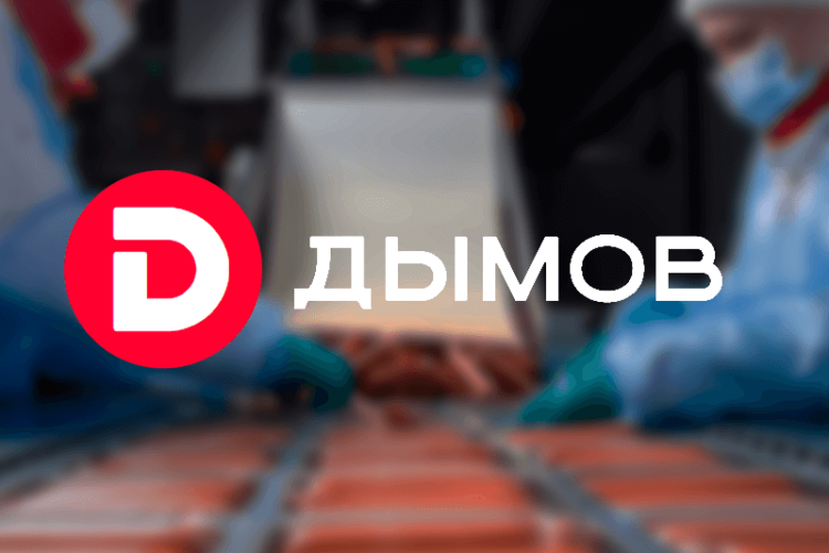 Как производитель мясных изделий «Дымов» экономит до 10% на закупках после перехода на Bidzaar